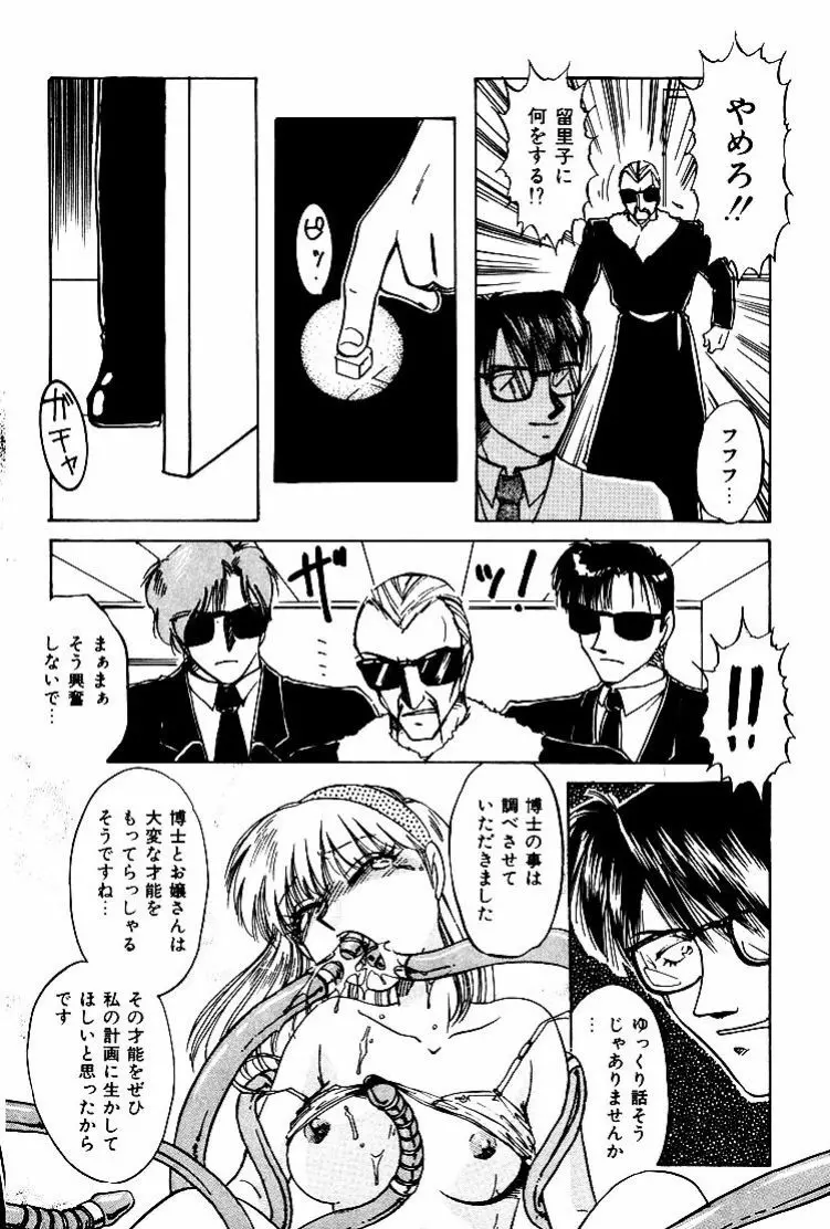 バーチャリアル・プリンセス Page.117