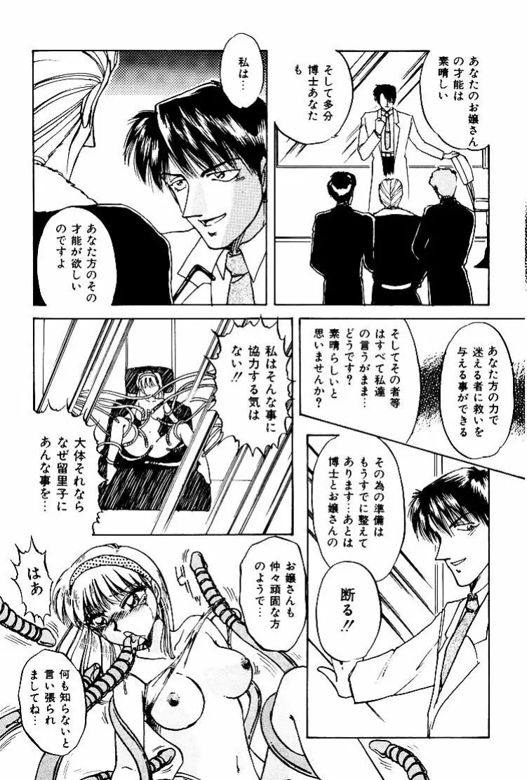 バーチャリアル・プリンセス Page.120