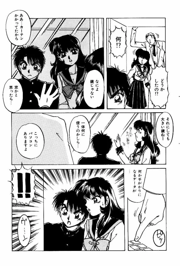 バーチャリアル・プリンセス Page.132