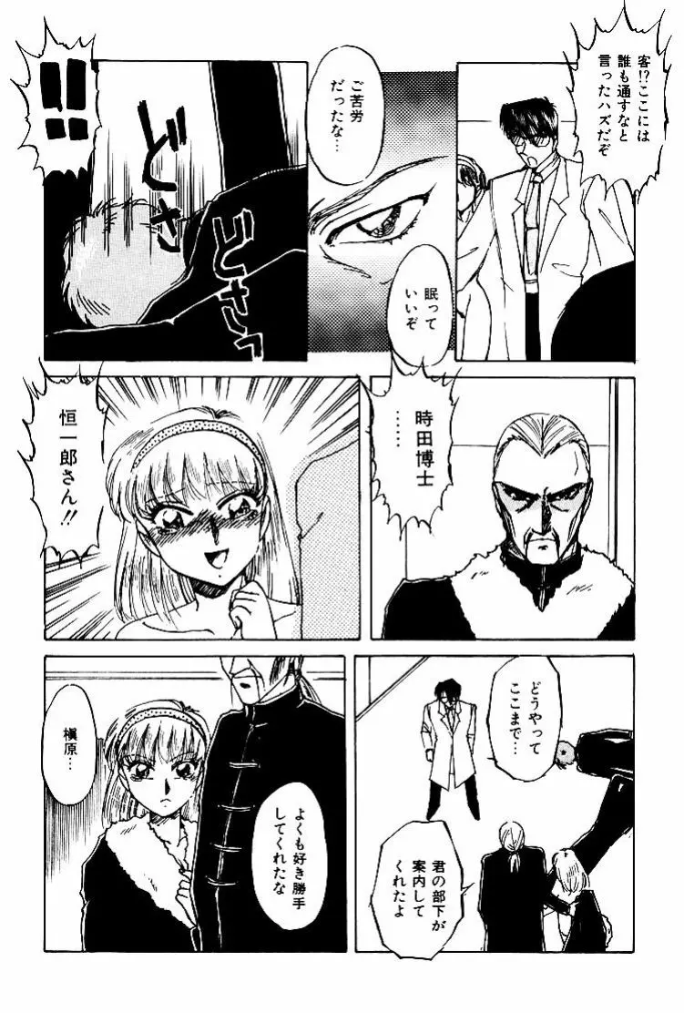 バーチャリアル・プリンセス Page.145