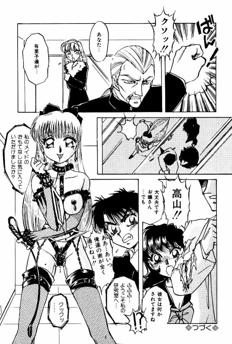 バーチャリアル・プリンセス Page.167