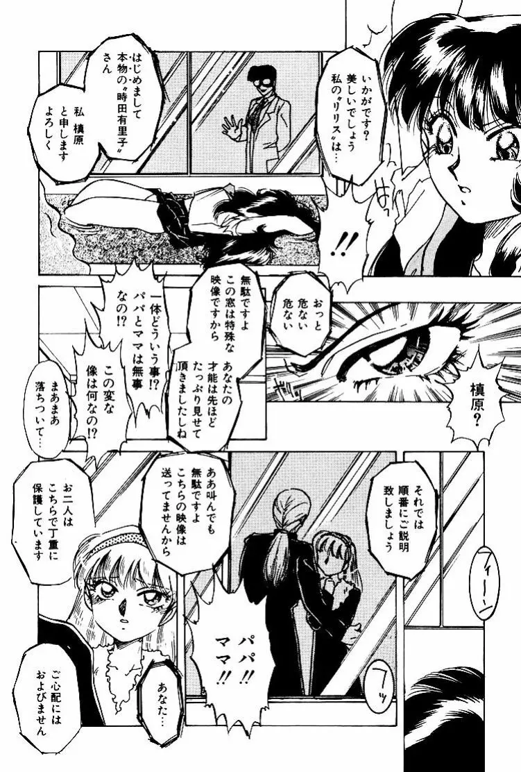 バーチャリアル・プリンセス Page.175