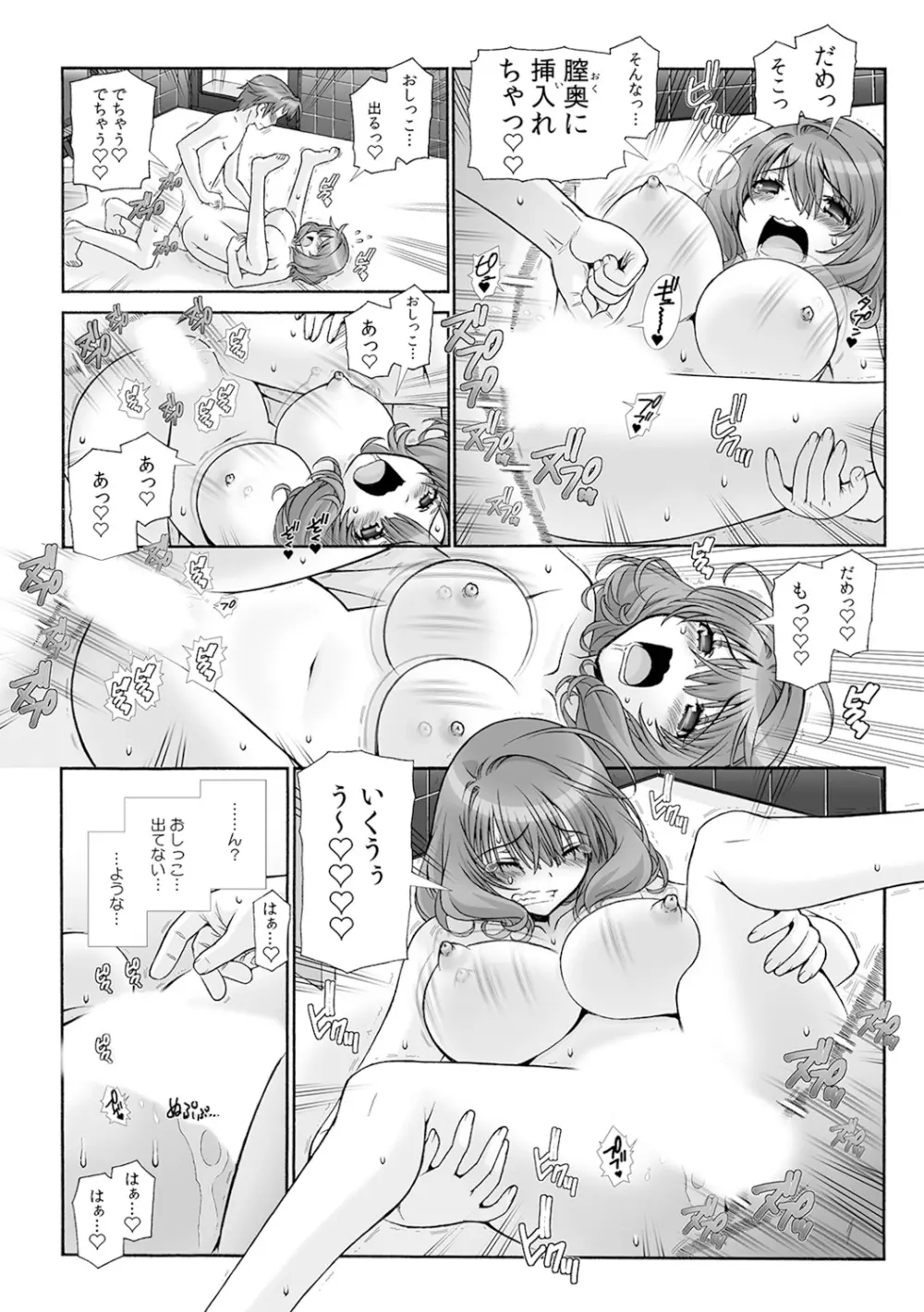 ミルクぴゅっぴゅのお時間でちゅよ?～ヤレちゃう!オトナの保育園～ 2 Page.11