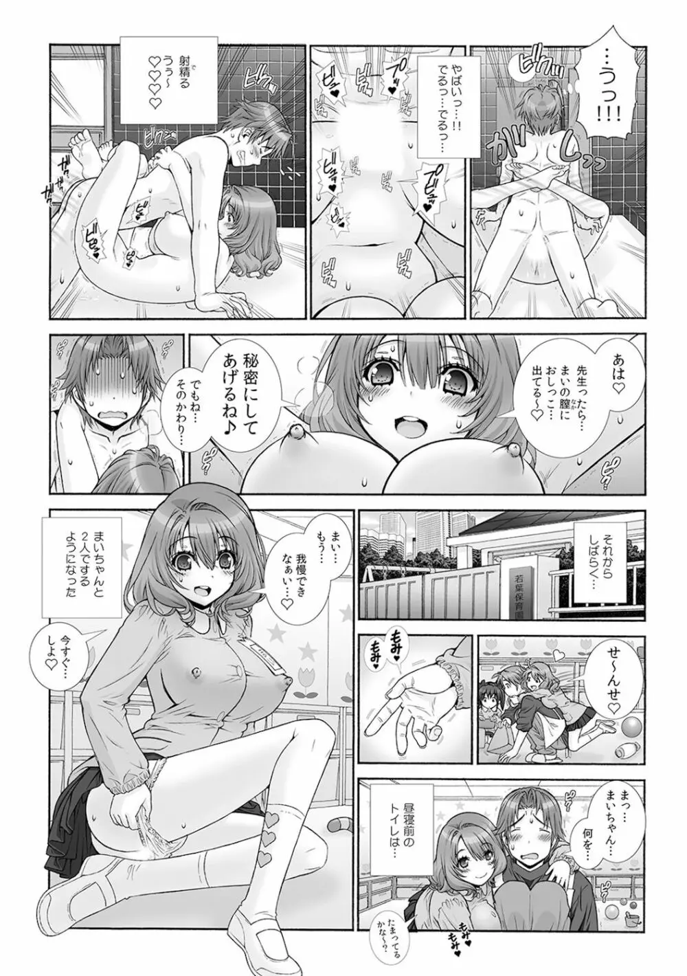 ミルクぴゅっぴゅのお時間でちゅよ?～ヤレちゃう!オトナの保育園～ 2 Page.12