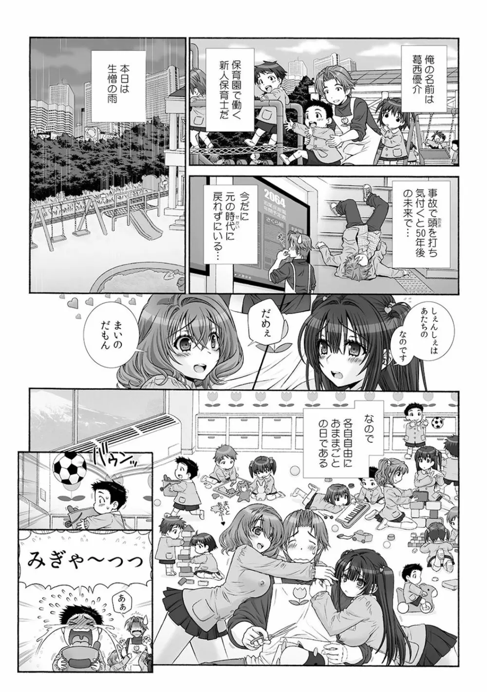 ミルクぴゅっぴゅのお時間でちゅよ?～ヤレちゃう!オトナの保育園～ 2 Page.13