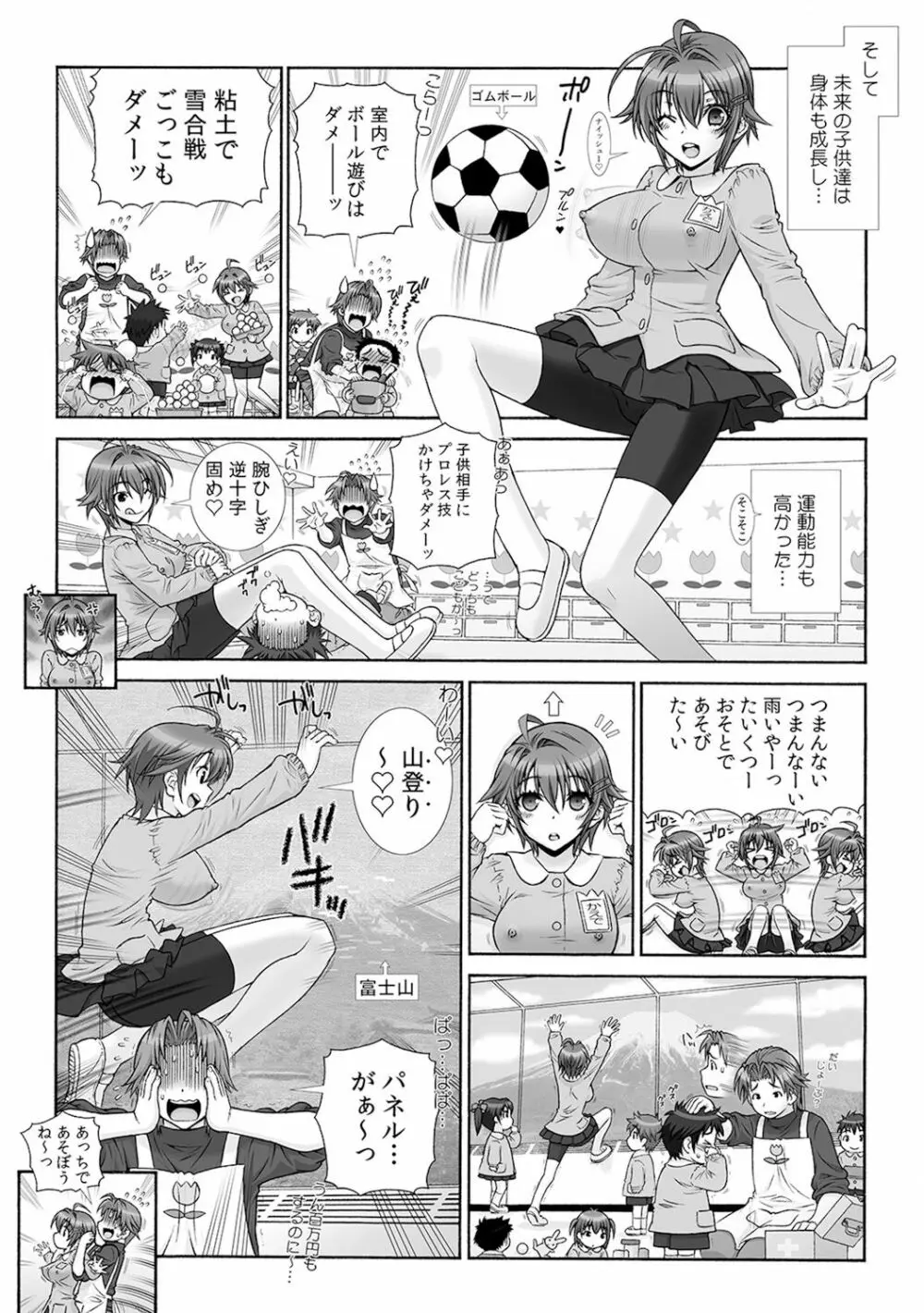 ミルクぴゅっぴゅのお時間でちゅよ?～ヤレちゃう!オトナの保育園～ 2 Page.14