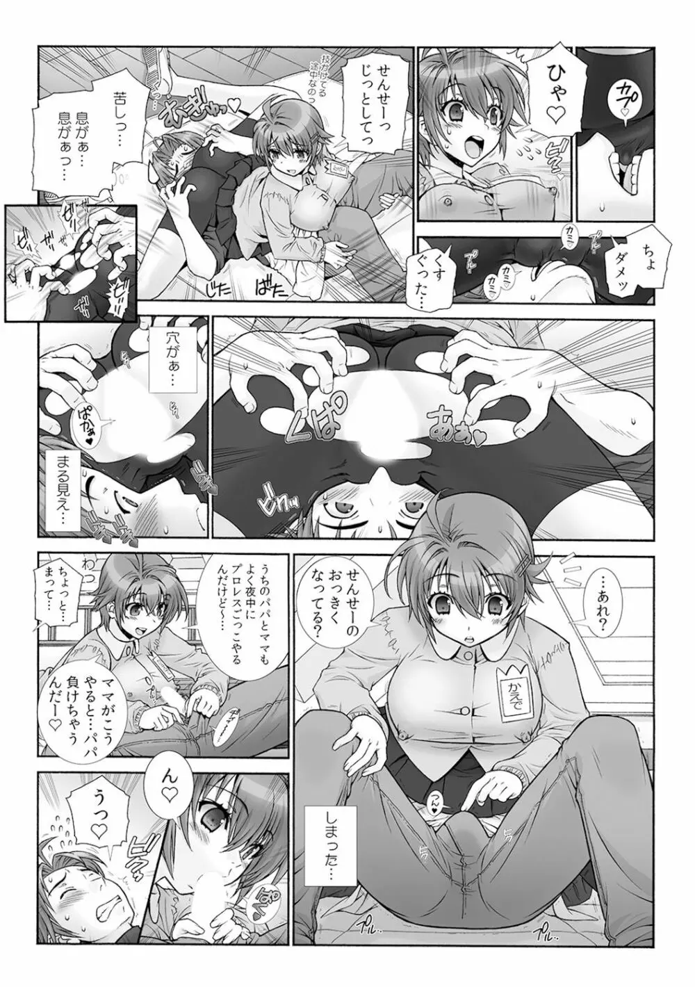 ミルクぴゅっぴゅのお時間でちゅよ?～ヤレちゃう!オトナの保育園～ 2 Page.17