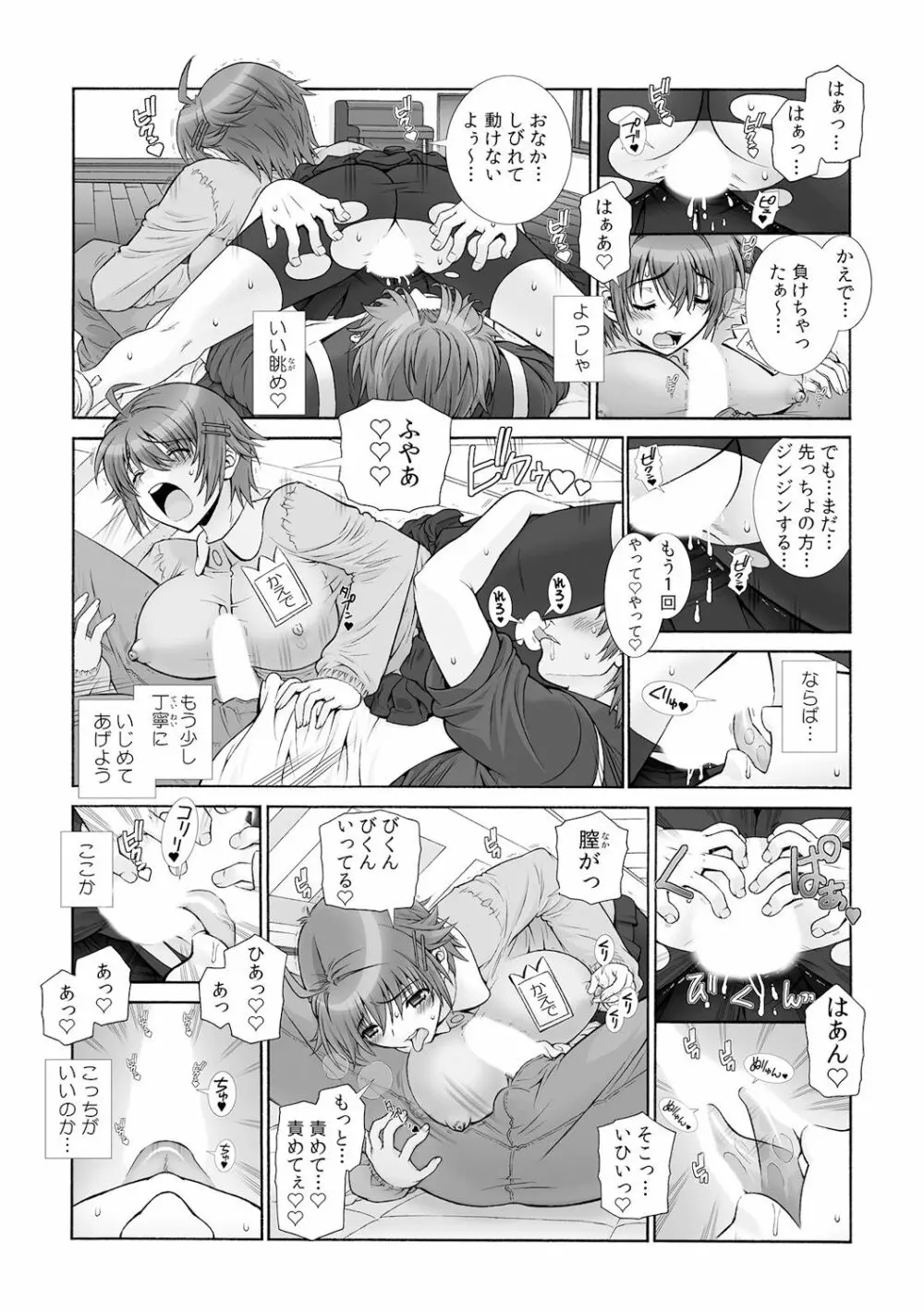 ミルクぴゅっぴゅのお時間でちゅよ?～ヤレちゃう!オトナの保育園～ 2 Page.19