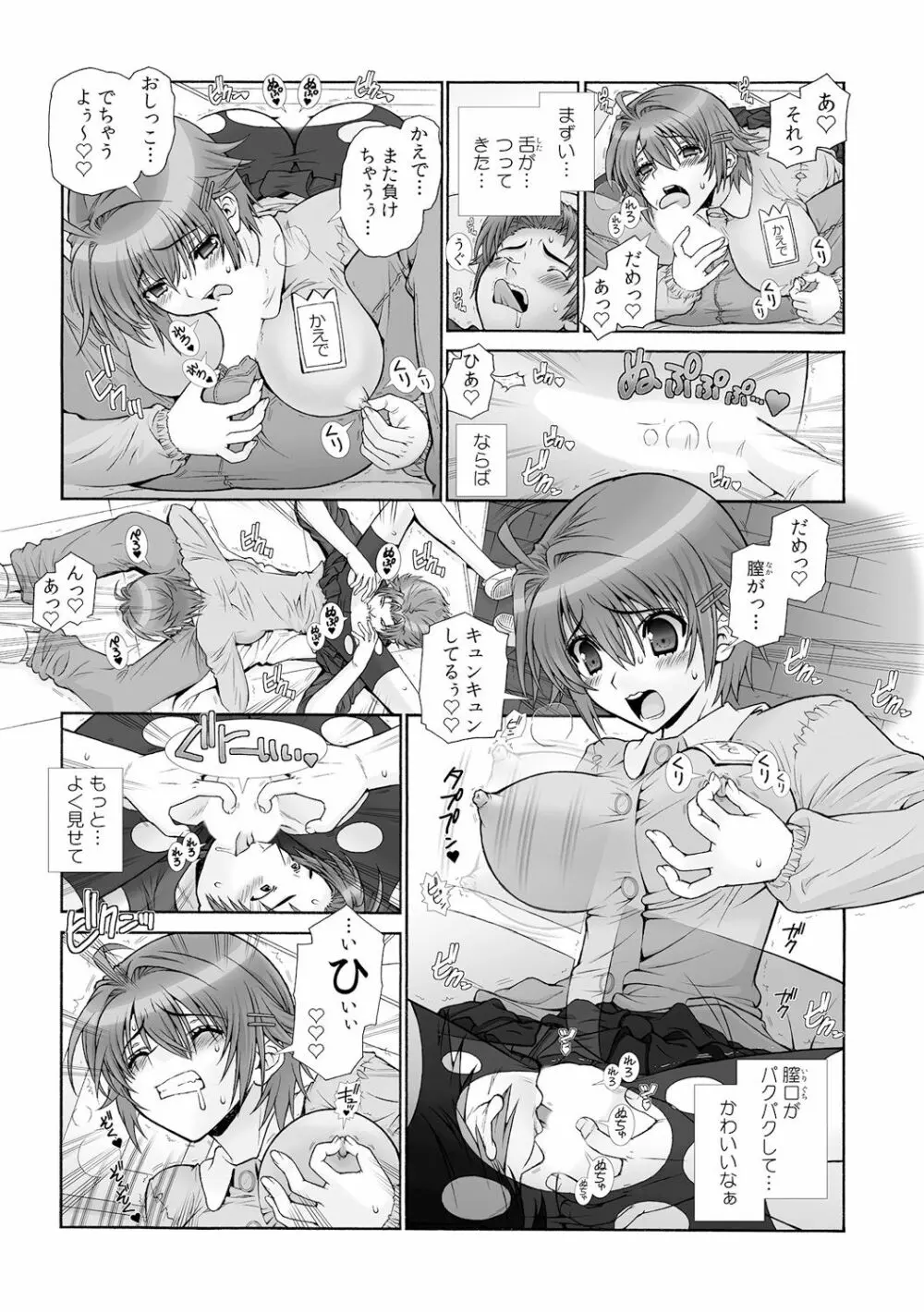 ミルクぴゅっぴゅのお時間でちゅよ?～ヤレちゃう!オトナの保育園～ 2 Page.20