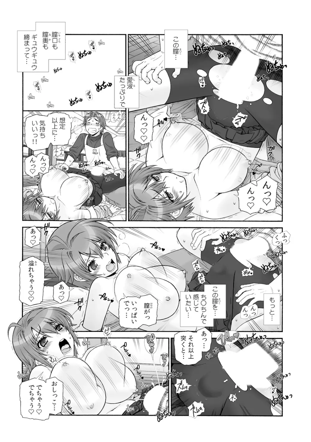 ミルクぴゅっぴゅのお時間でちゅよ?～ヤレちゃう!オトナの保育園～ 2 Page.27