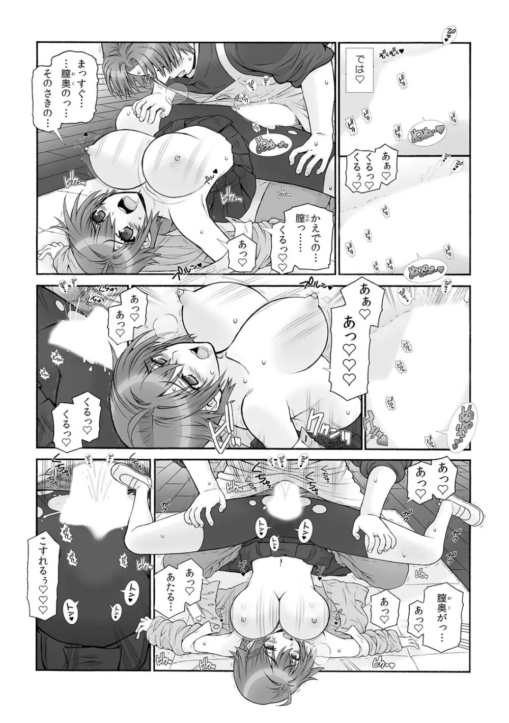 ミルクぴゅっぴゅのお時間でちゅよ?～ヤレちゃう!オトナの保育園～ 2 Page.30