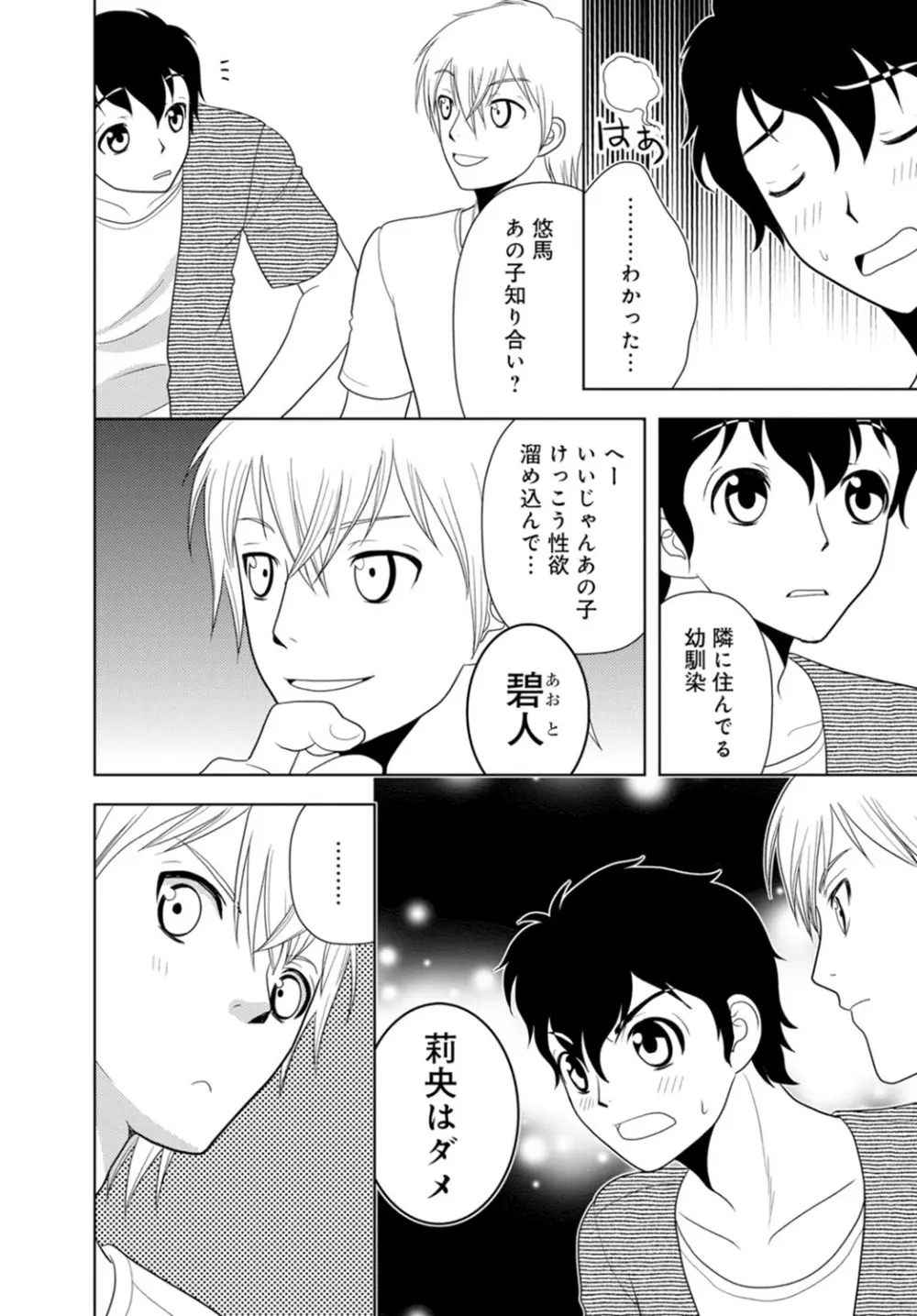 女の子の中でイってみた!【合冊版】 1,2,3巻 Page.111