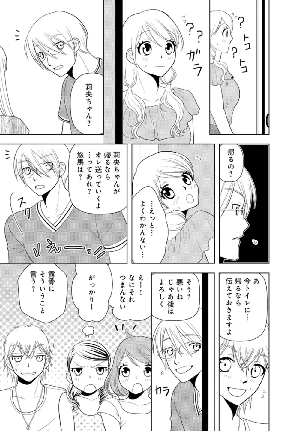 女の子の中でイってみた!【合冊版】 1,2,3巻 Page.116