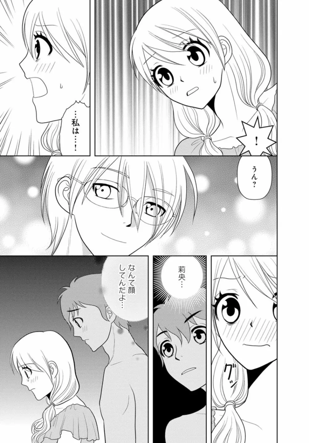 女の子の中でイってみた!【合冊版】 1,2,3巻 Page.118