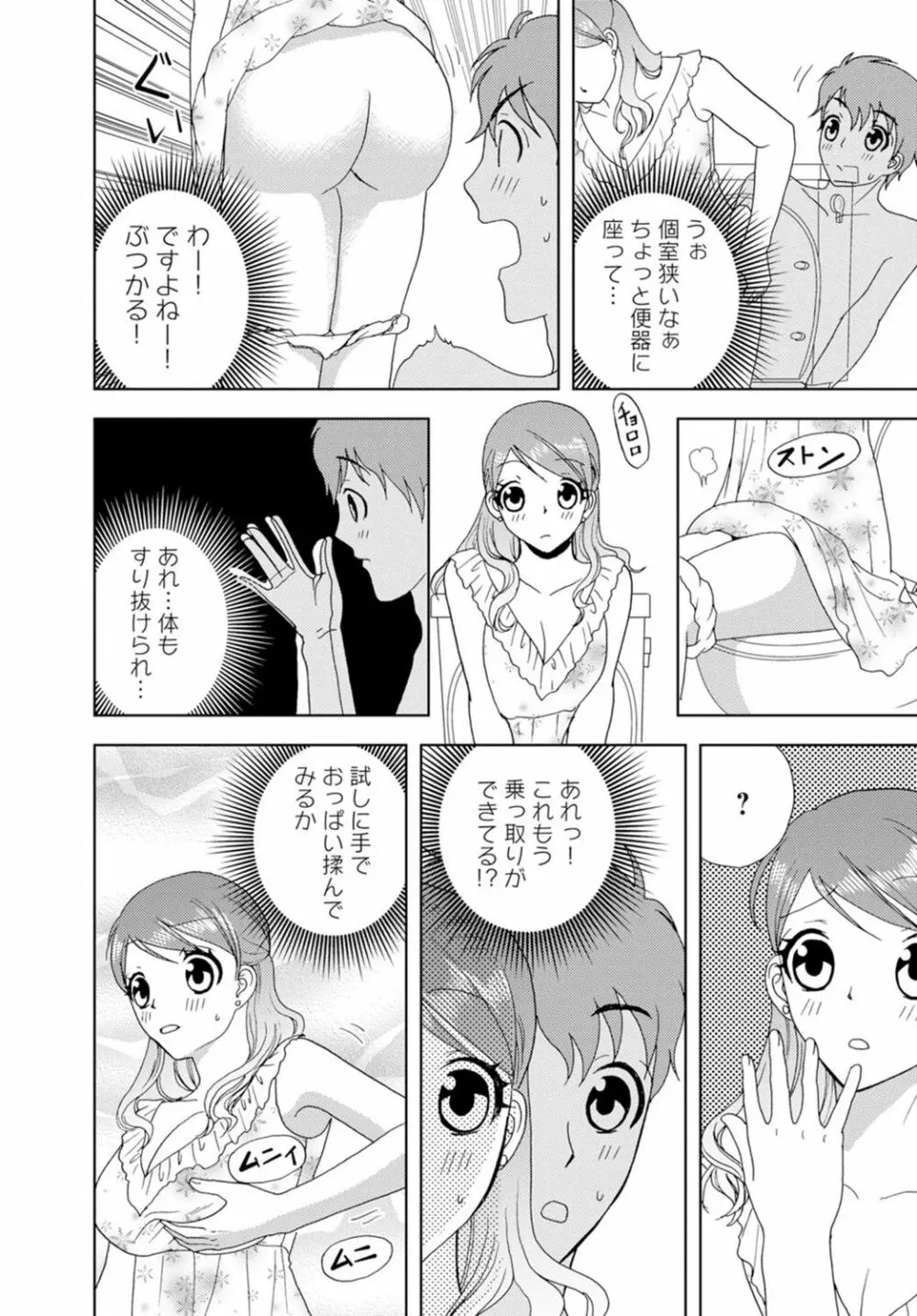 女の子の中でイってみた!【合冊版】 1,2,3巻 Page.12