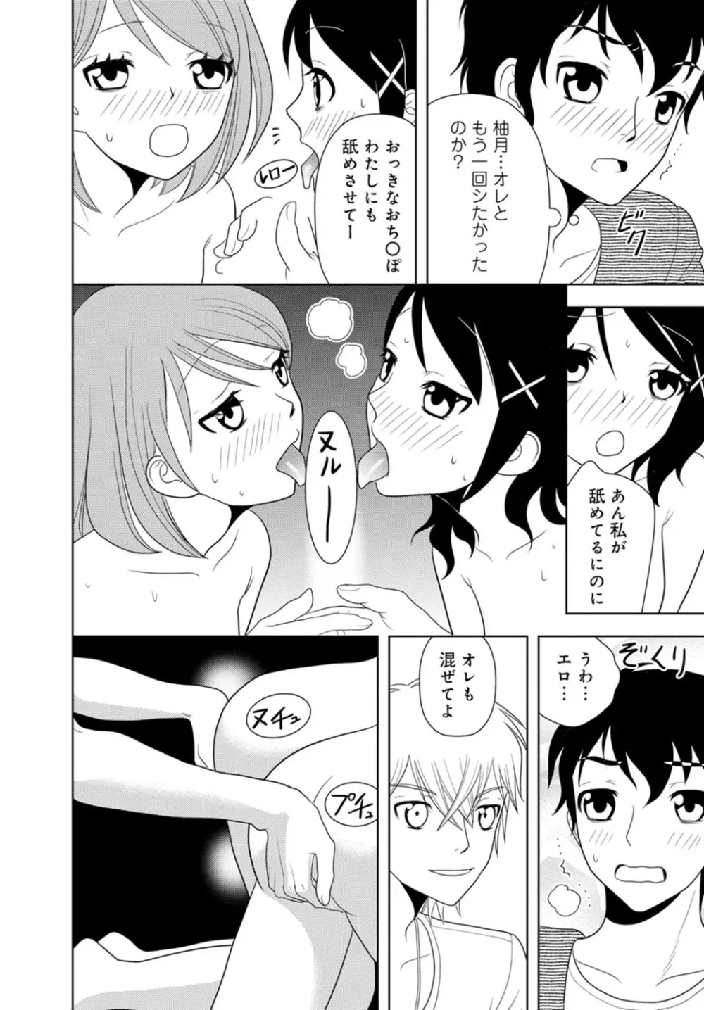 女の子の中でイってみた!【合冊版】 1,2,3巻 Page.123