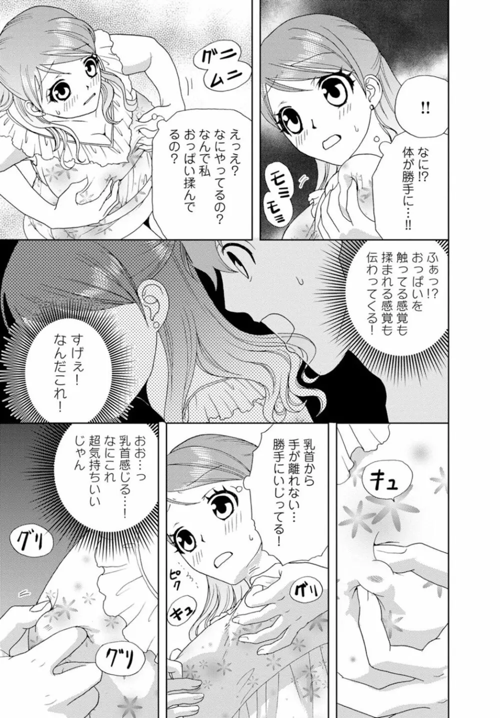 女の子の中でイってみた!【合冊版】 1,2,3巻 Page.13