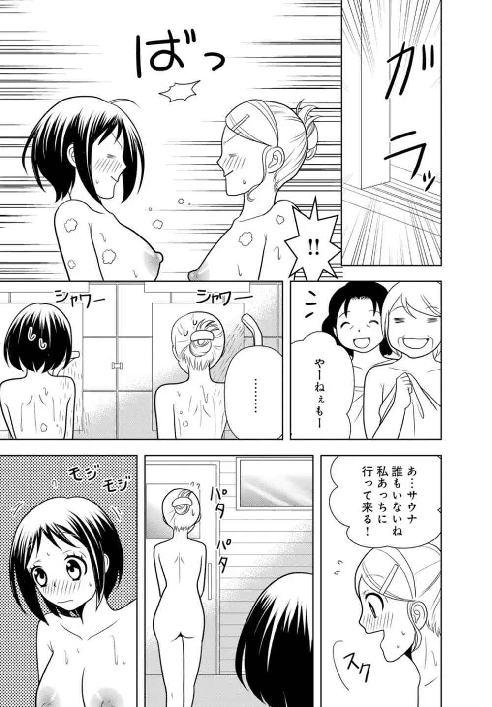 女の子の中でイってみた!【合冊版】 1,2,3巻 Page.144