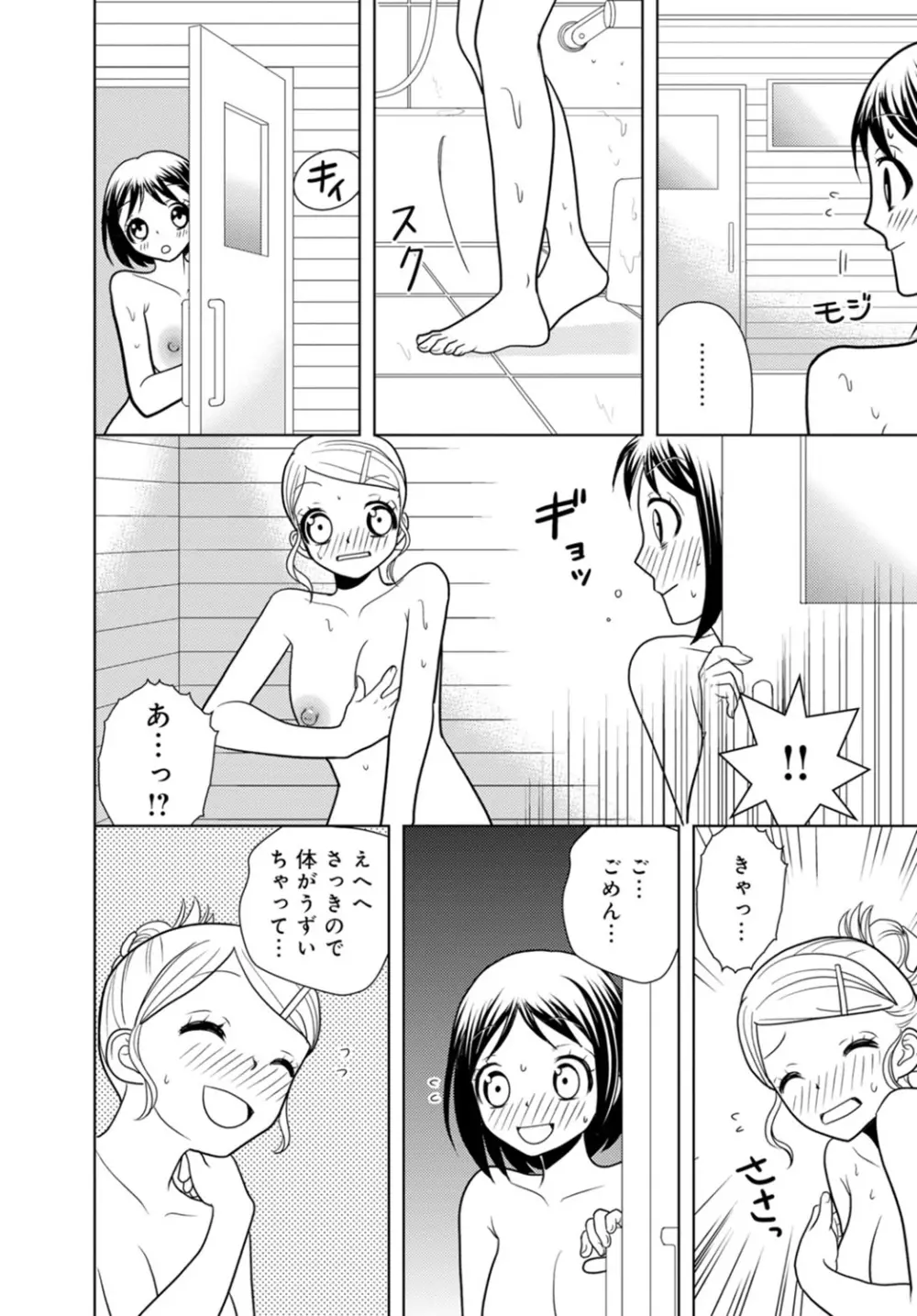 女の子の中でイってみた!【合冊版】 1,2,3巻 Page.145