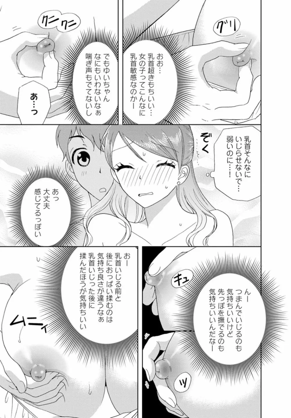 女の子の中でイってみた!【合冊版】 1,2,3巻 Page.15