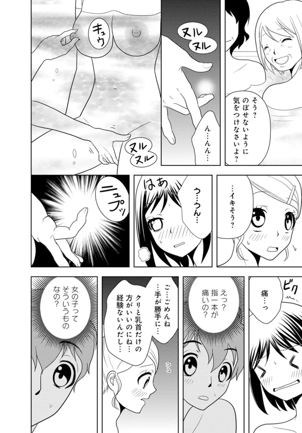 女の子の中でイってみた!【合冊版】 1,2,3巻 Page.151