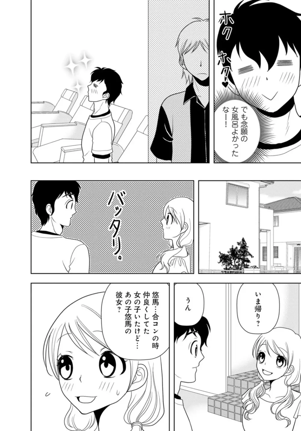 女の子の中でイってみた!【合冊版】 1,2,3巻 Page.155