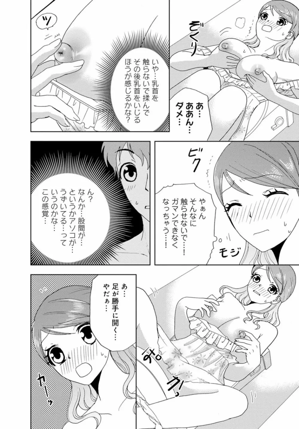 女の子の中でイってみた!【合冊版】 1,2,3巻 Page.16