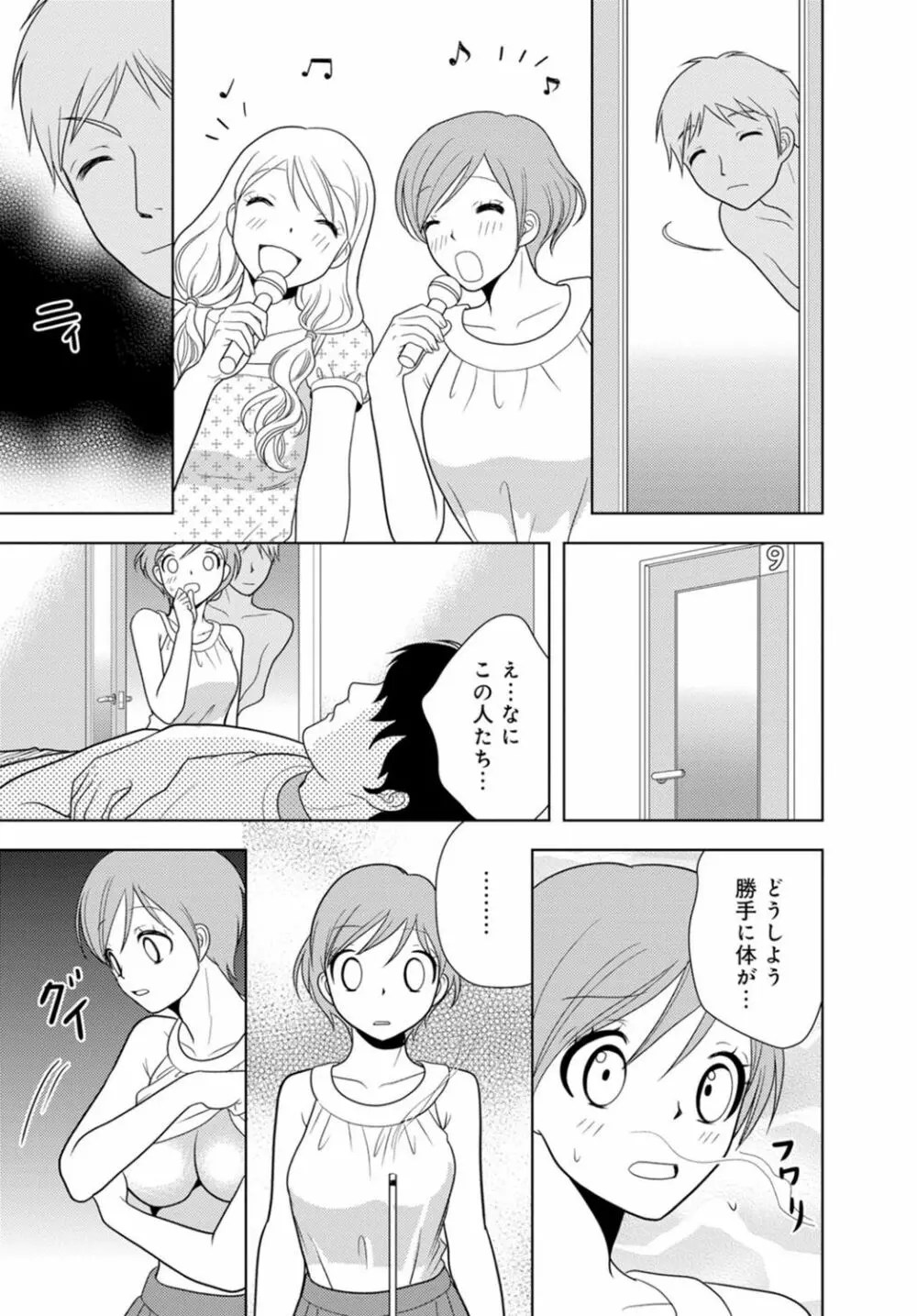 女の子の中でイってみた!【合冊版】 1,2,3巻 Page.165