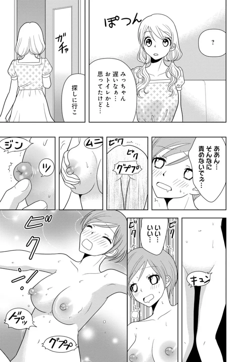 女の子の中でイってみた!【合冊版】 1,2,3巻 Page.171