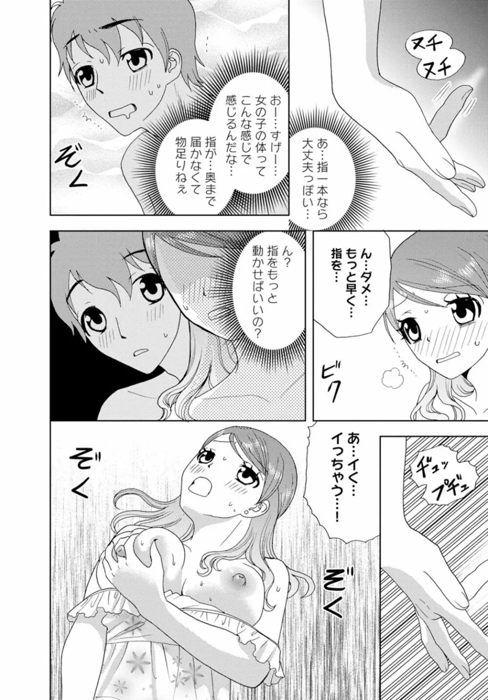 女の子の中でイってみた!【合冊版】 1,2,3巻 Page.18