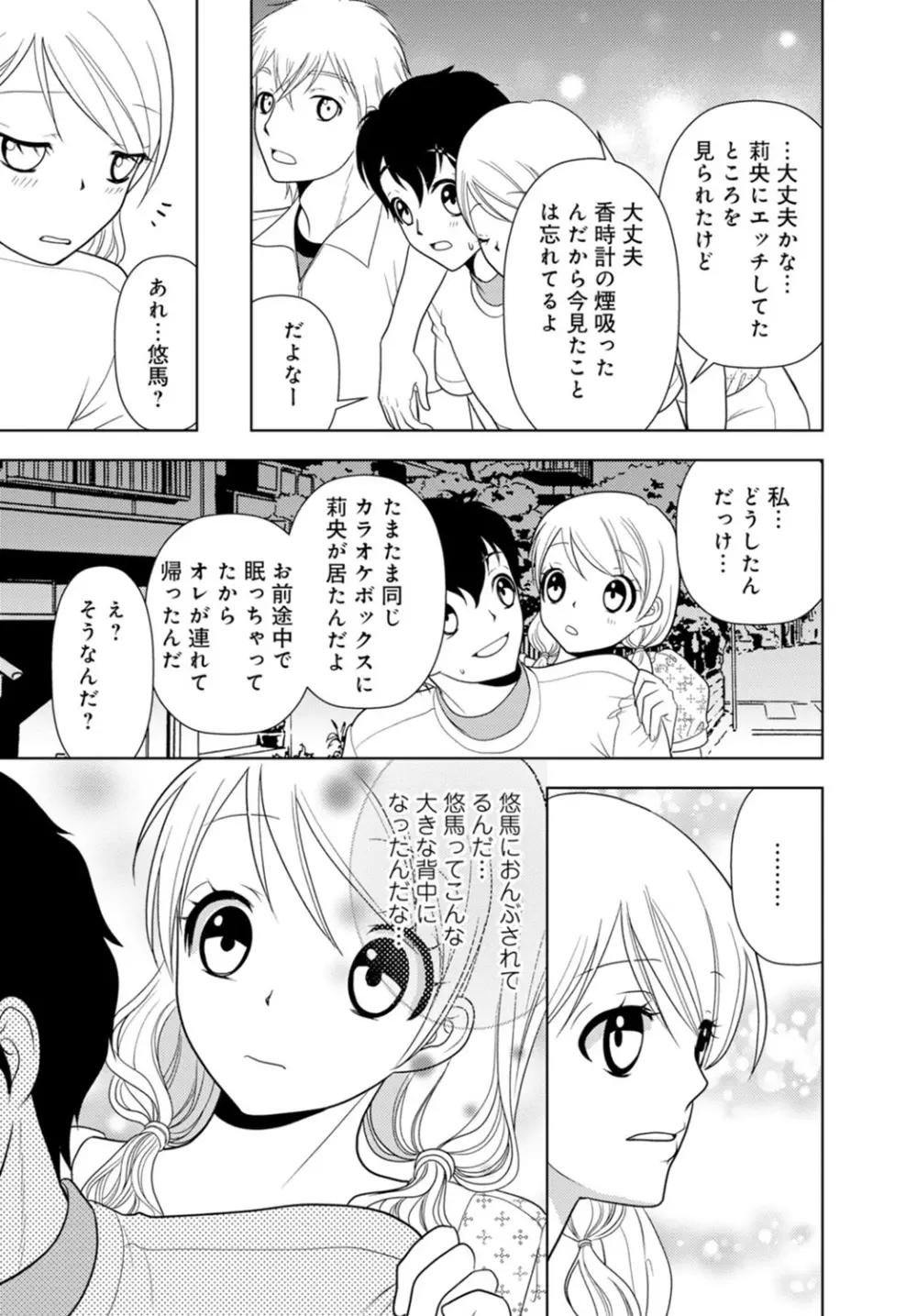 女の子の中でイってみた!【合冊版】 1,2,3巻 Page.183