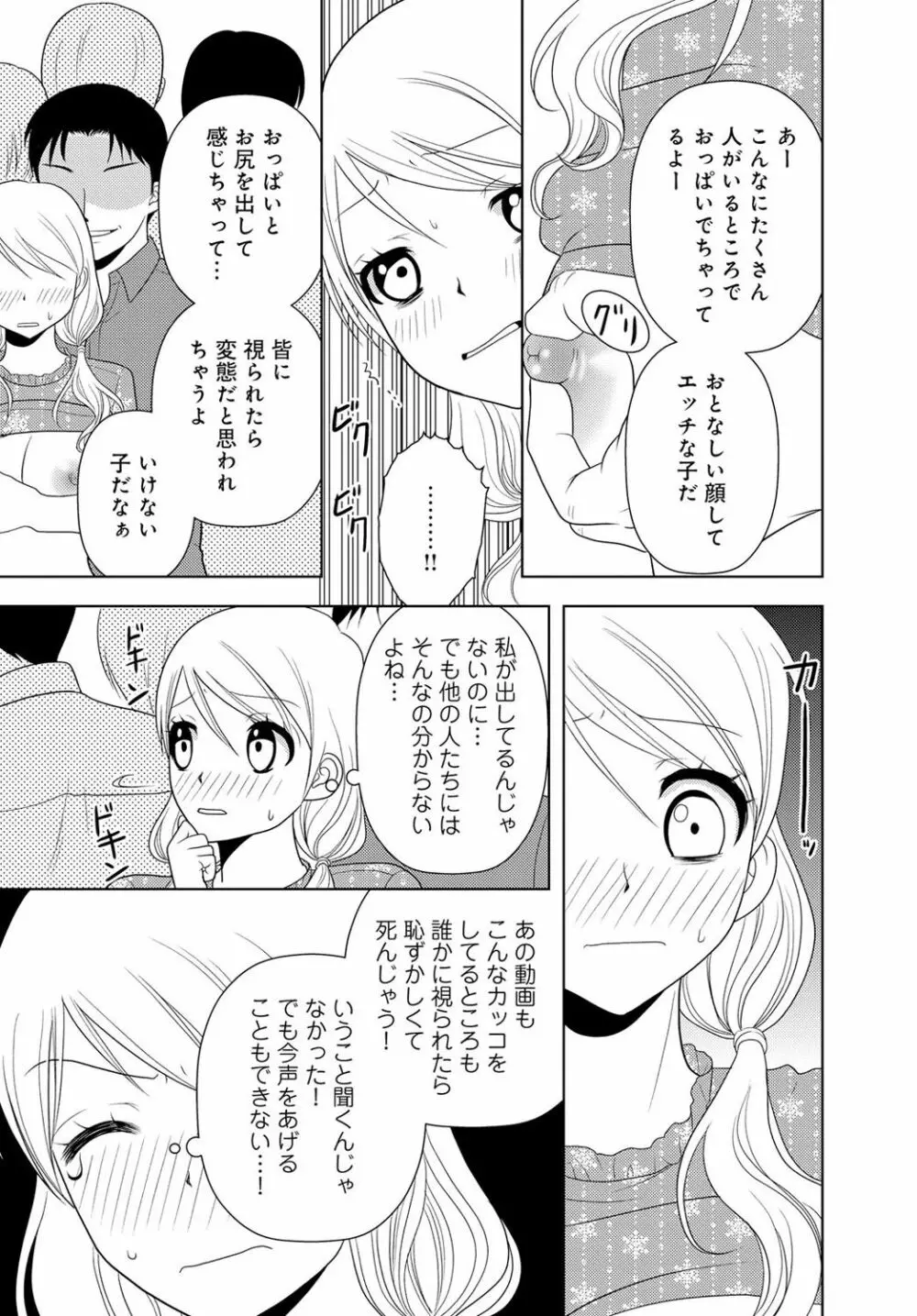 女の子の中でイってみた!【合冊版】 1,2,3巻 Page.193