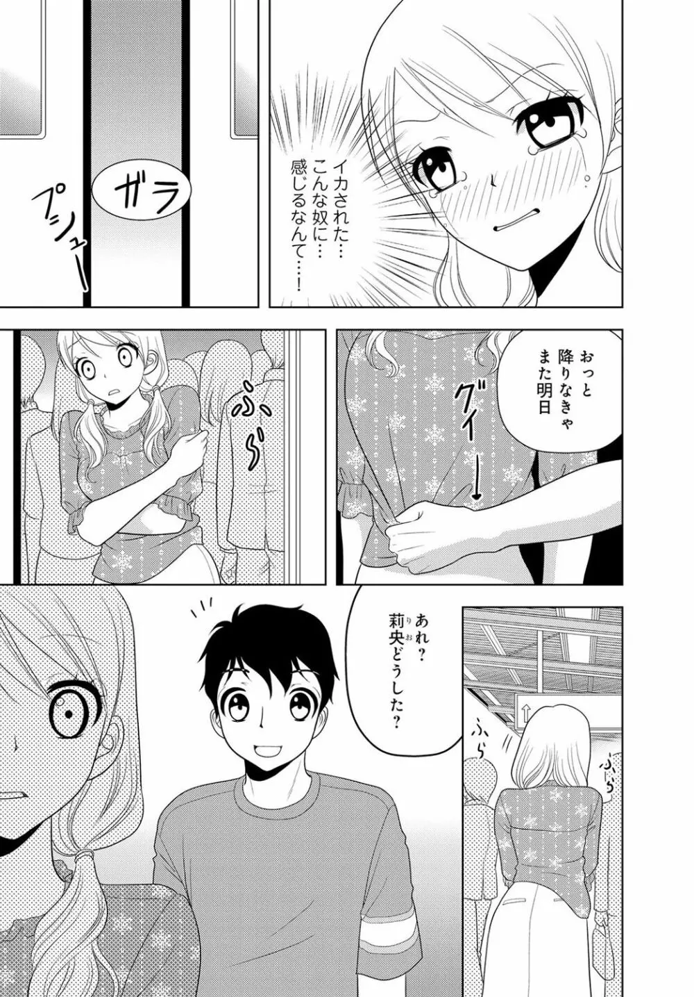 女の子の中でイってみた!【合冊版】 1,2,3巻 Page.199