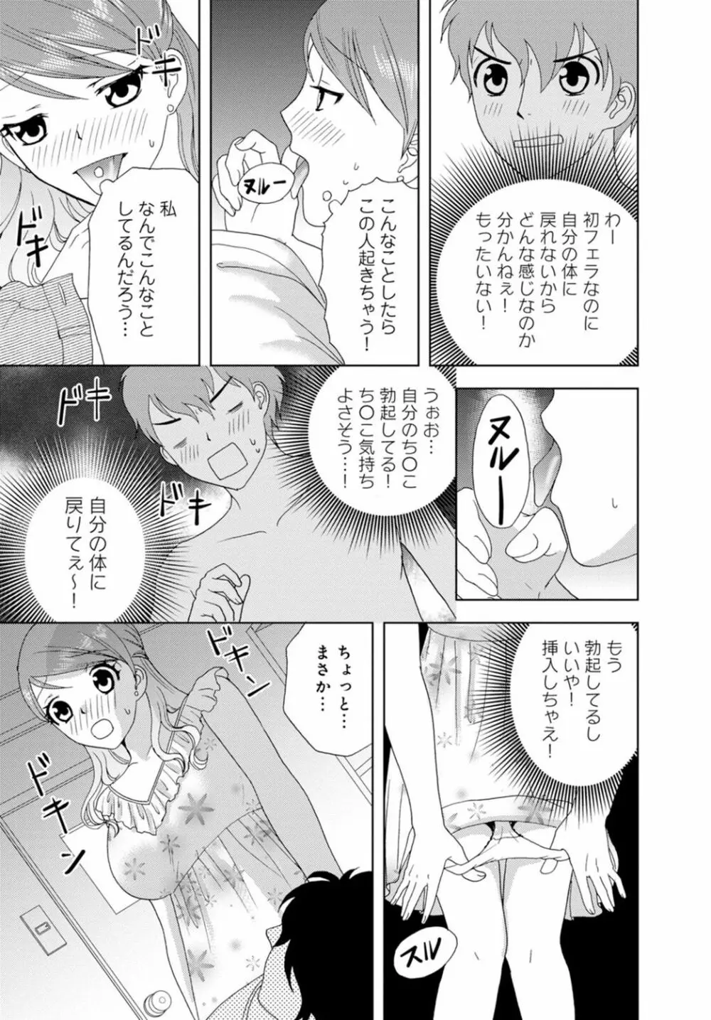 女の子の中でイってみた!【合冊版】 1,2,3巻 Page.21