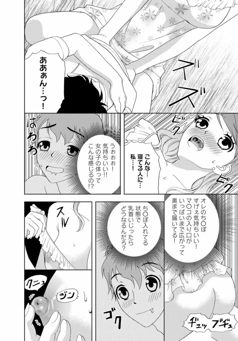 女の子の中でイってみた!【合冊版】 1,2,3巻 Page.22