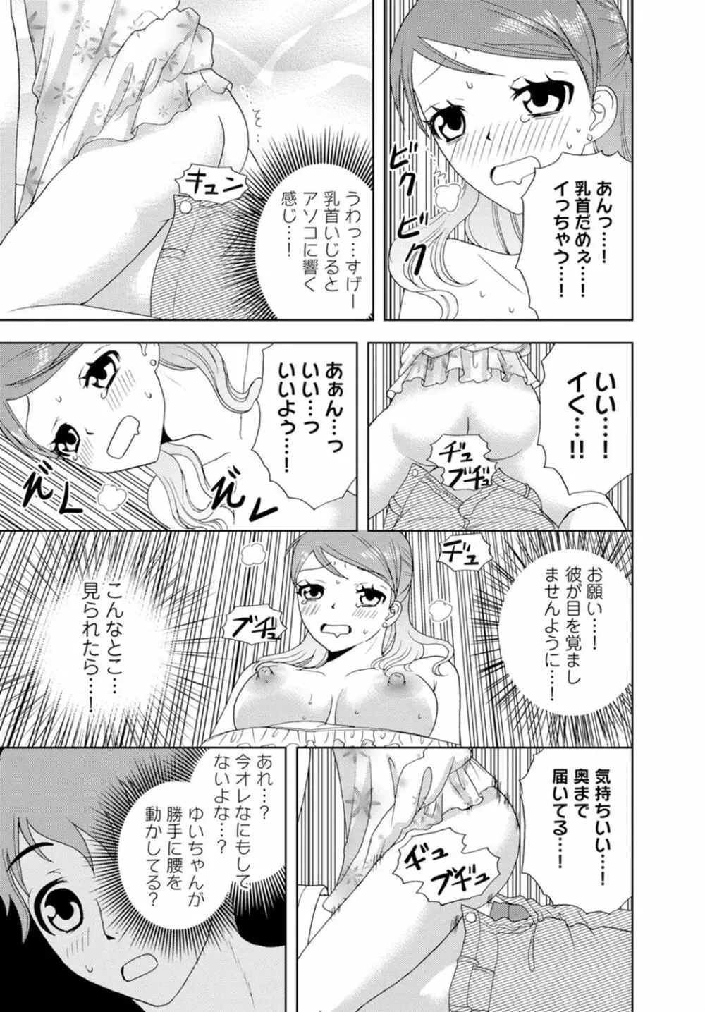 女の子の中でイってみた!【合冊版】 1,2,3巻 Page.23