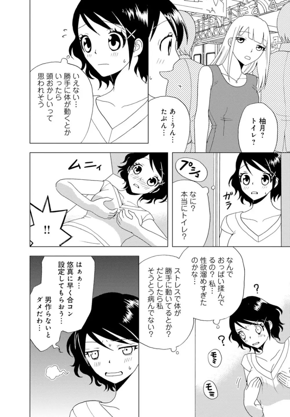 女の子の中でイってみた!【合冊版】 1,2,3巻 Page.38