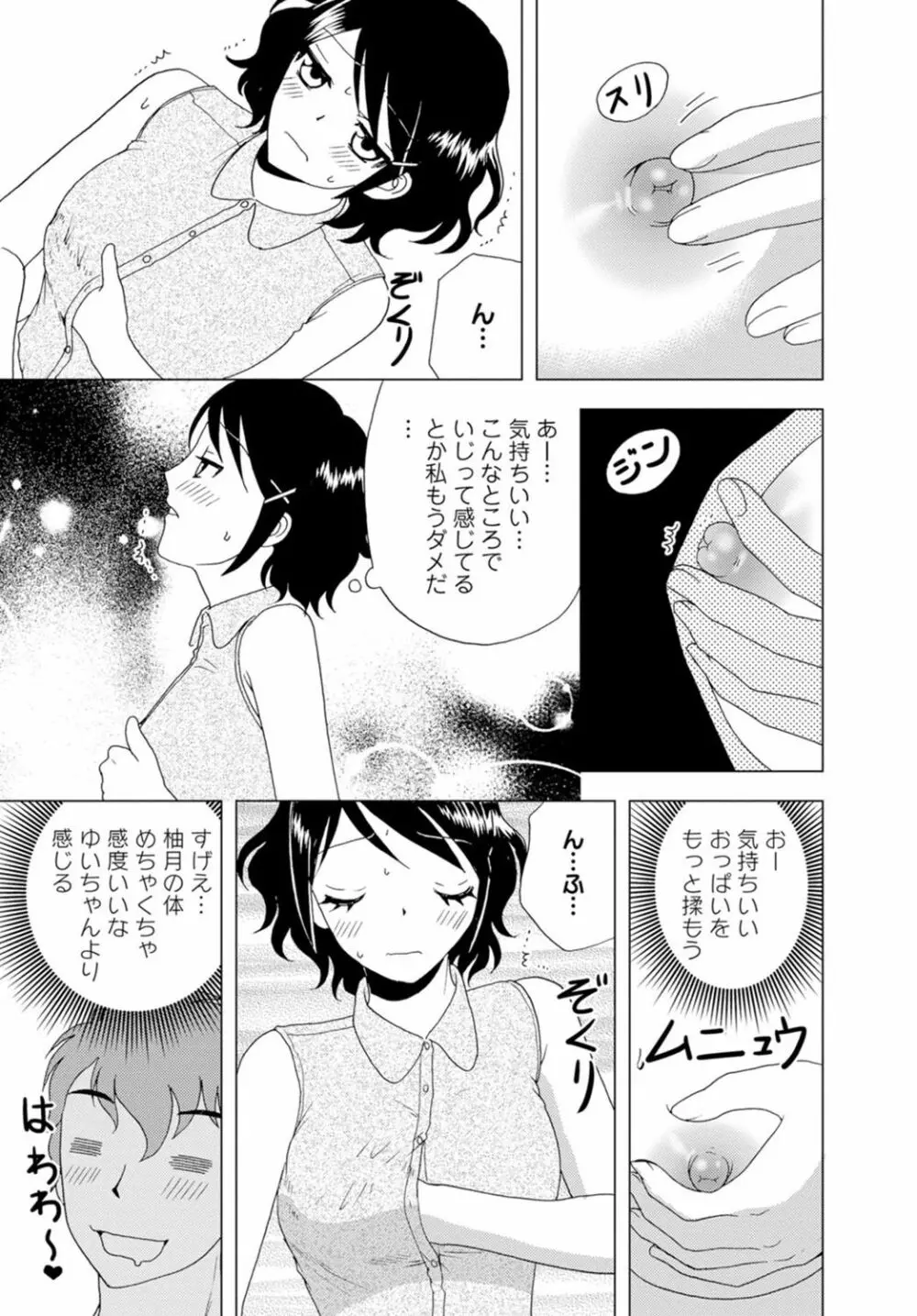 女の子の中でイってみた!【合冊版】 1,2,3巻 Page.43