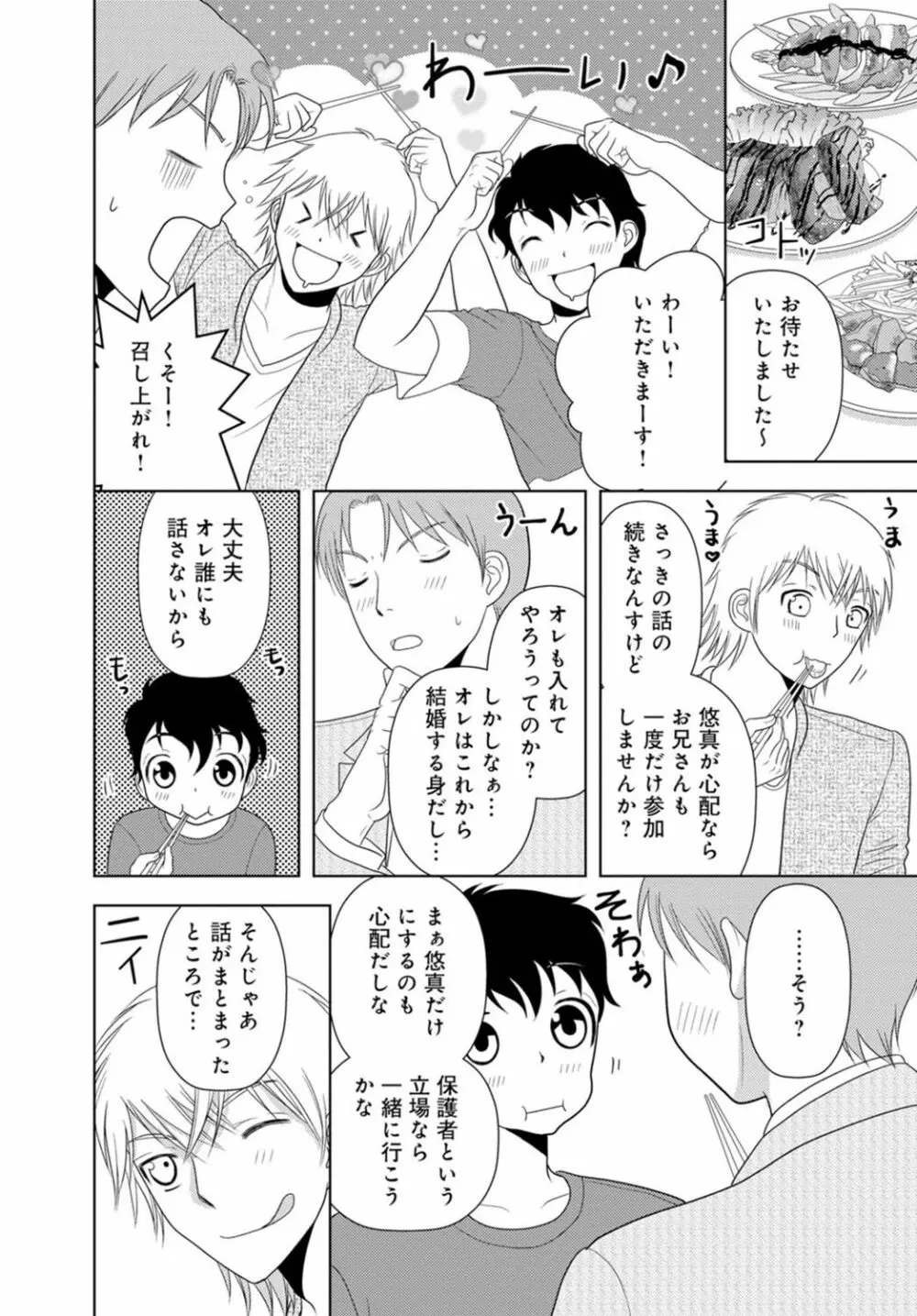 女の子の中でイってみた!【合冊版】 1,2,3巻 Page.60