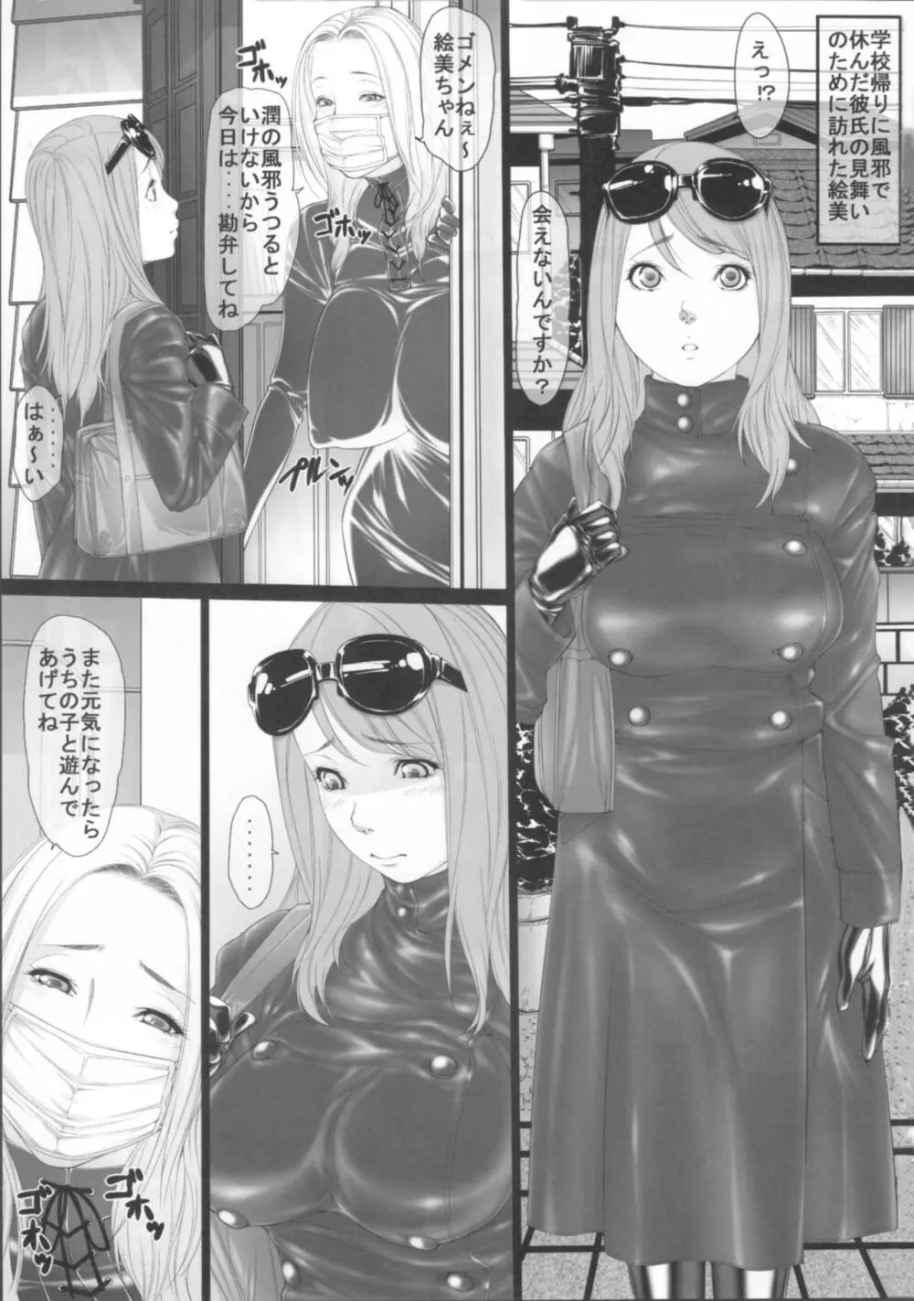 女痴高生なな Page.2