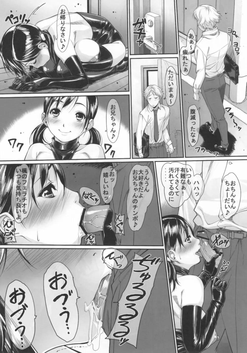 女痴高生なな Page.23