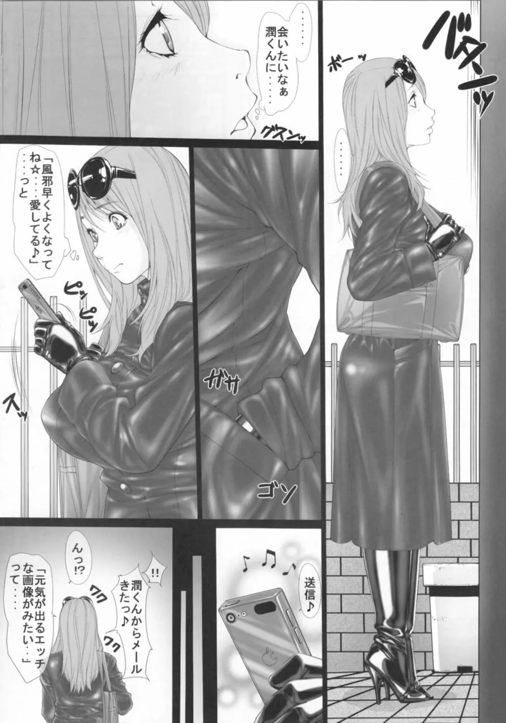 女痴高生なな Page.3