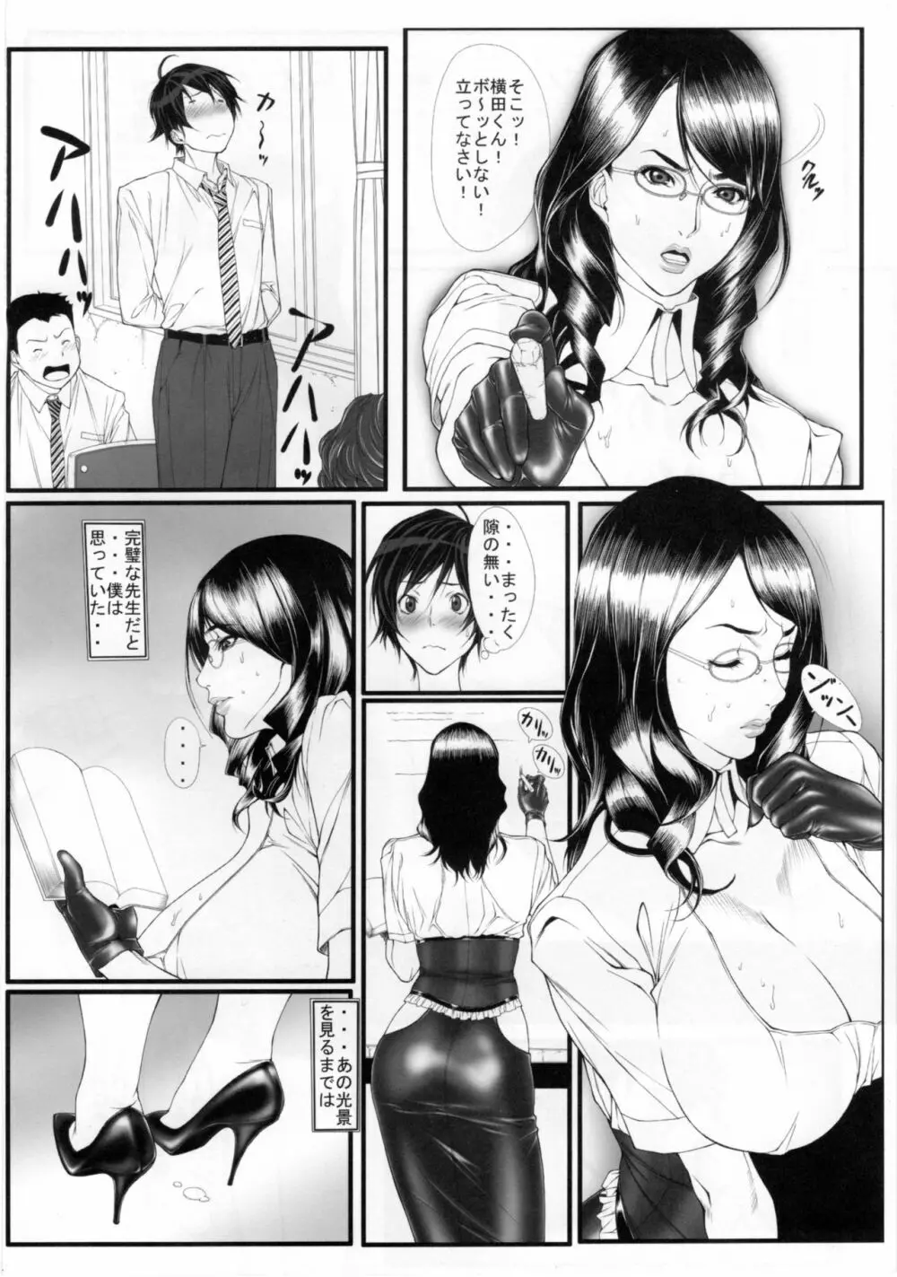 女痴教師いち Page.3