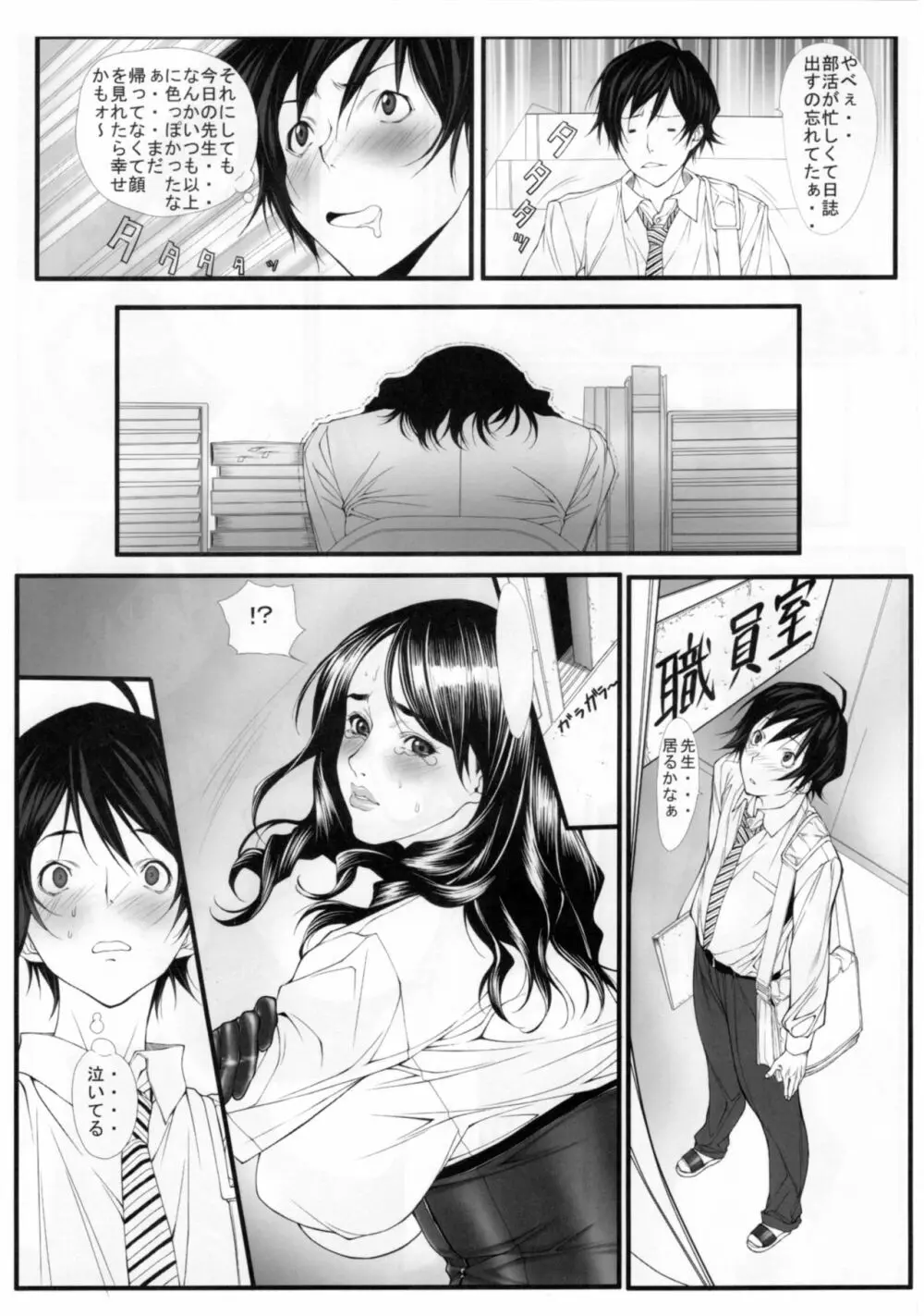 女痴教師いち Page.4