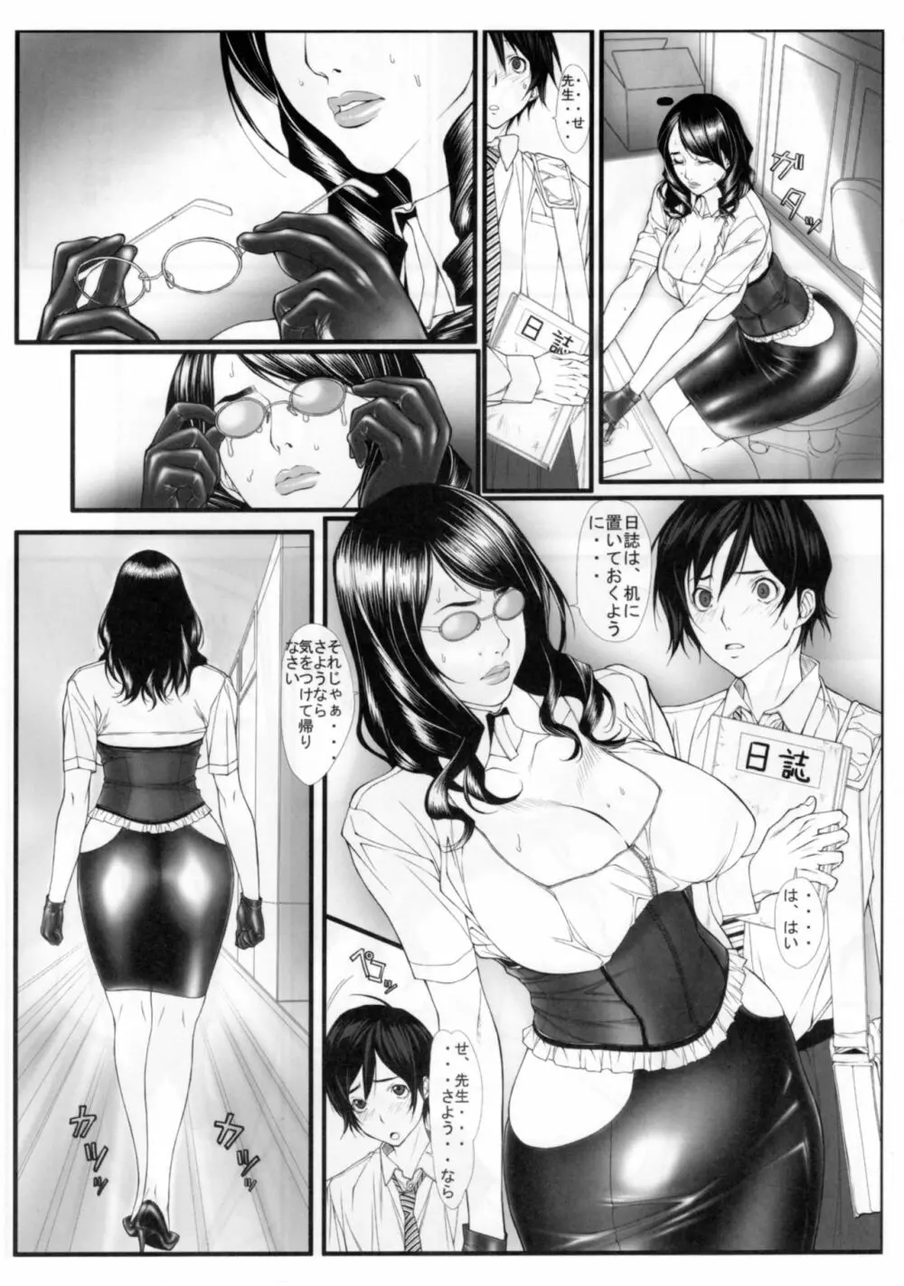 女痴教師いち Page.5