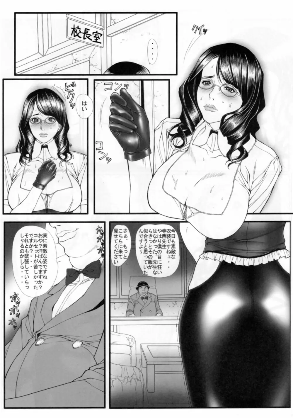 女痴教師いち Page.6