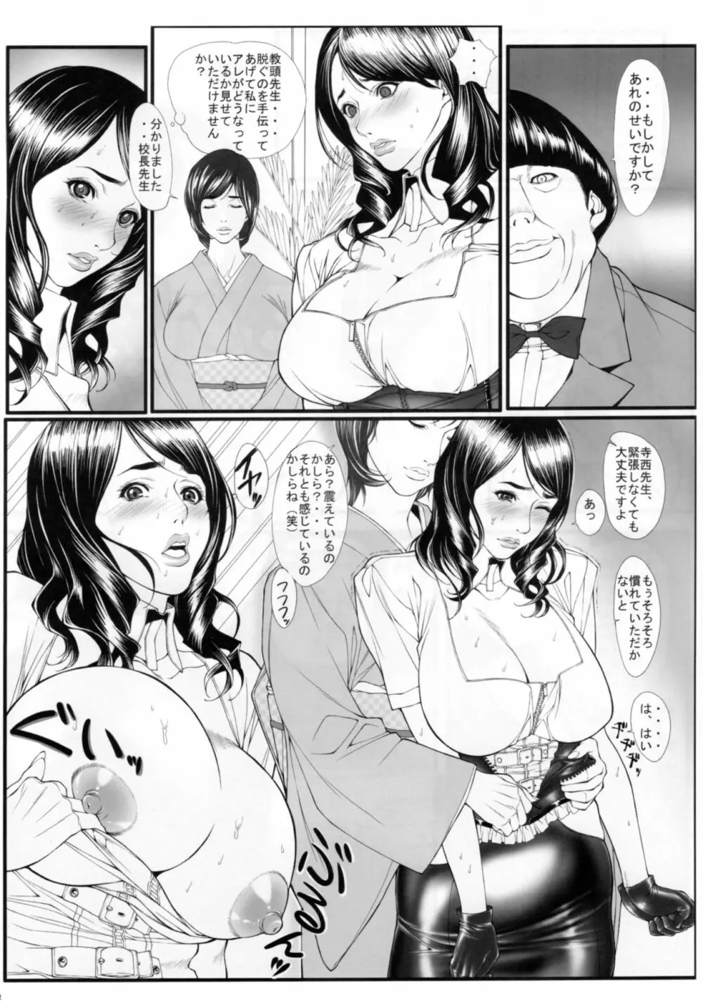 女痴教師いち Page.7