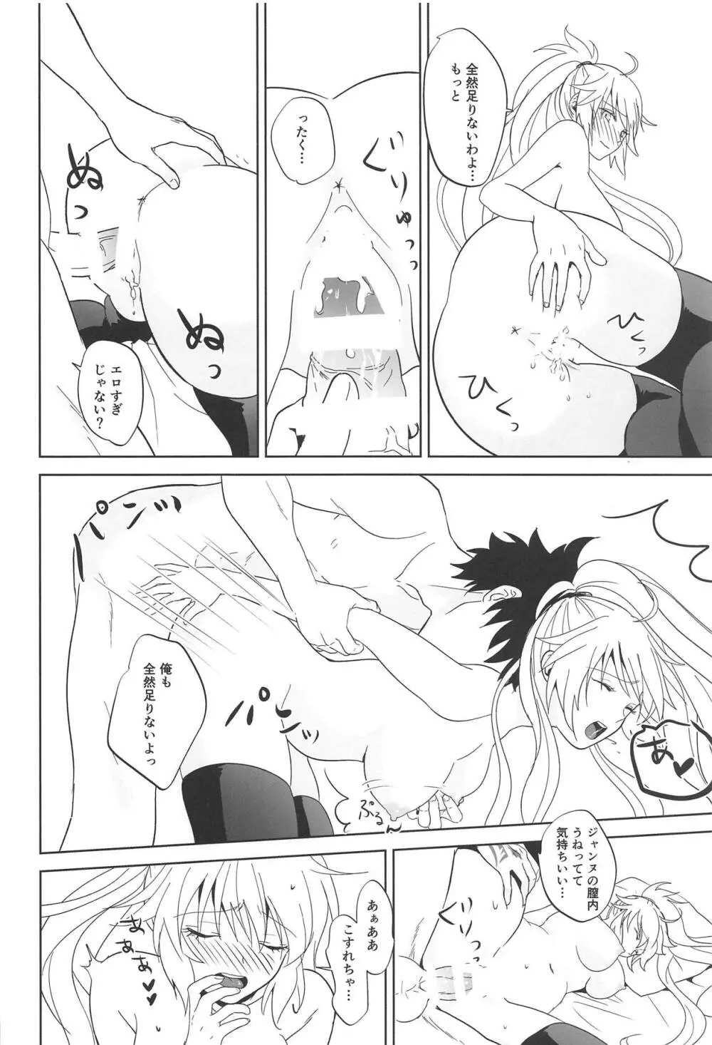 オルタちゃんとごはんっ♥ Page.21