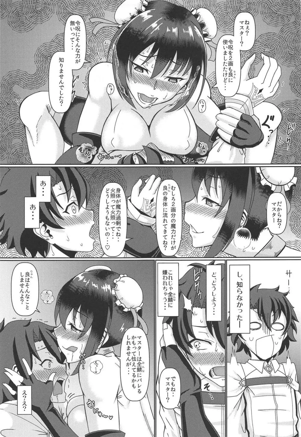 アロマティック オブ 秦良玉 Page.12