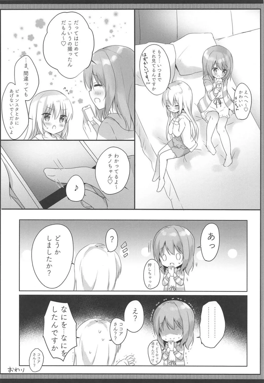 ご注文はエロセルフィーですか? Page.13